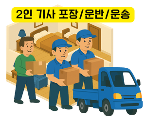 2인 반포장