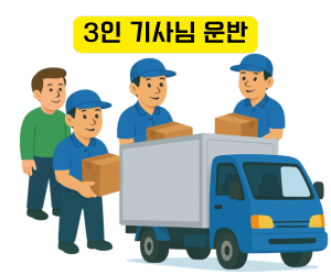 3인 일반