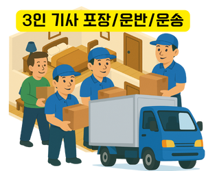 3인 반포장