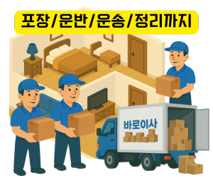 포장이사